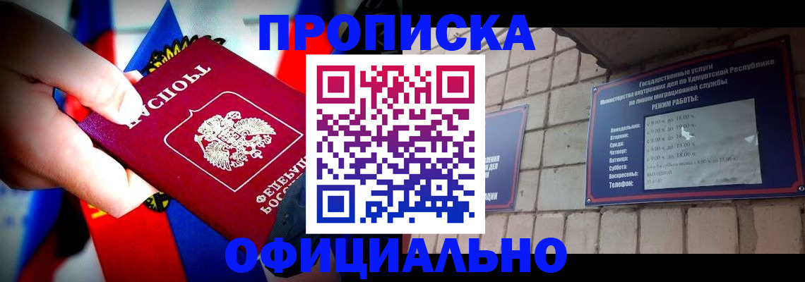 временная регистрация в Осинниках