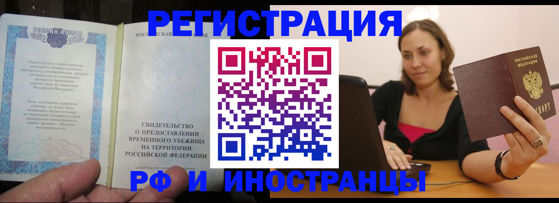 прописка для работы в Осинниках