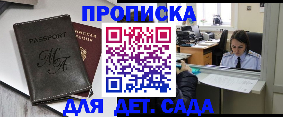 прописка для работы в Осинниках