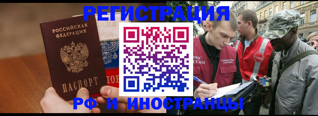 временная регистрация для всех в Осинниках