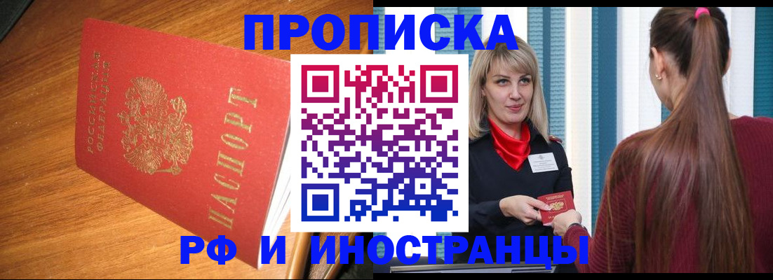 прописка 2025 в Осинниках